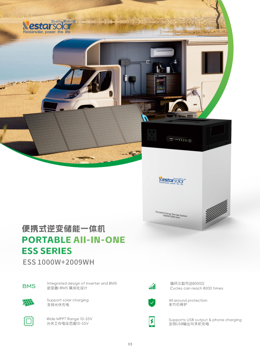 ESS 1000W+2KWH规格书(1)_01.png