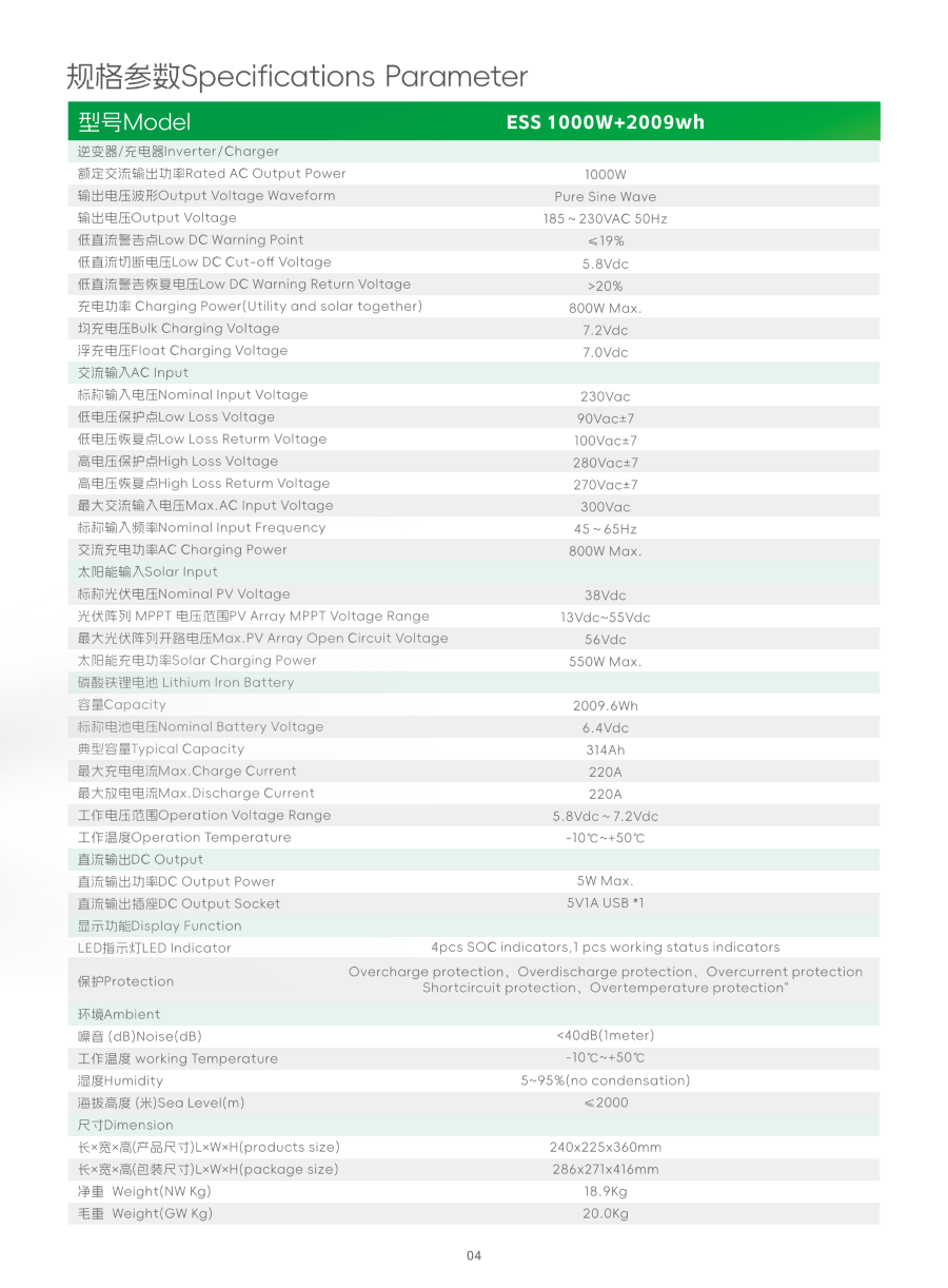 ESS 1000W+2KWH规格书(1)_02.png